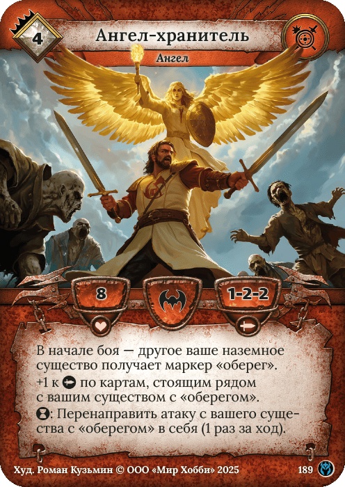 Ангел-хранитель - Путь Хранителей