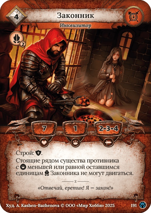 Законник - Путь Хранителей