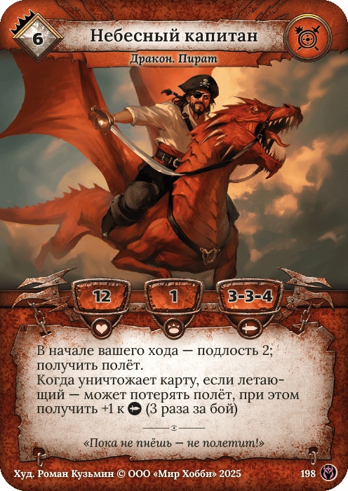 Небесный капитан - Путь Хранителей