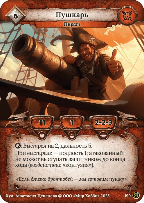 Пушкарь - Путь Хранителей