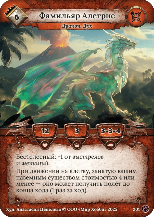 Фамильяр Алетрис - Путь Хранителей