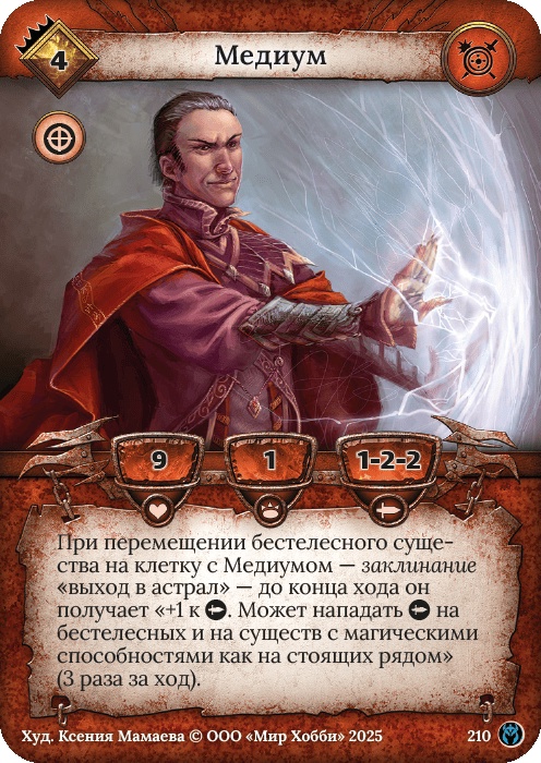 Медиум - Путь Хранителей