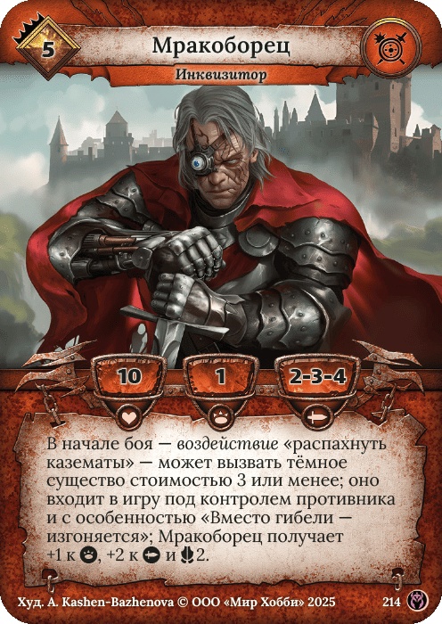 Мракоборец - Путь Хранителей