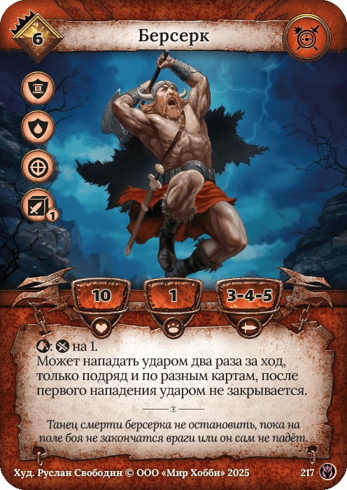 Берсерк - Путь Хранителей