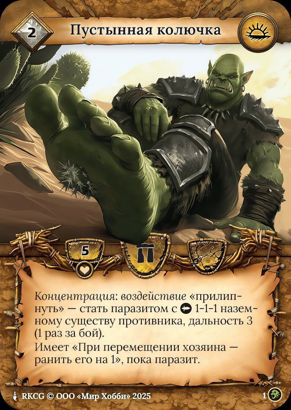 Пустынная колючка - Призрачный Легион