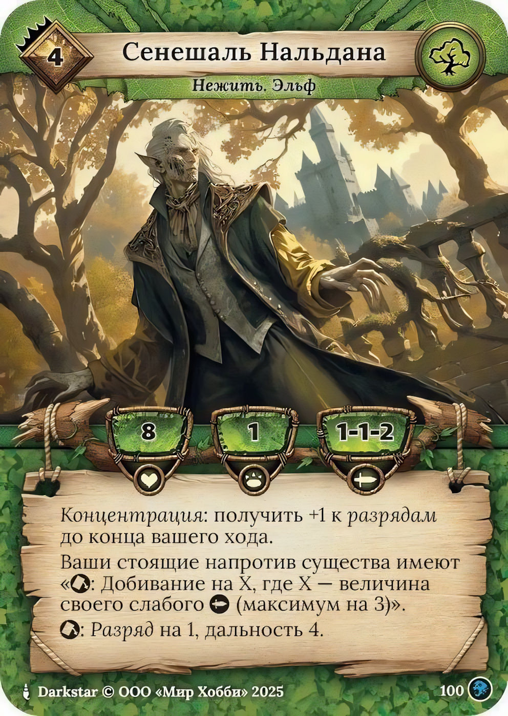 Сенешаль Нальдана - Призрачный Легион