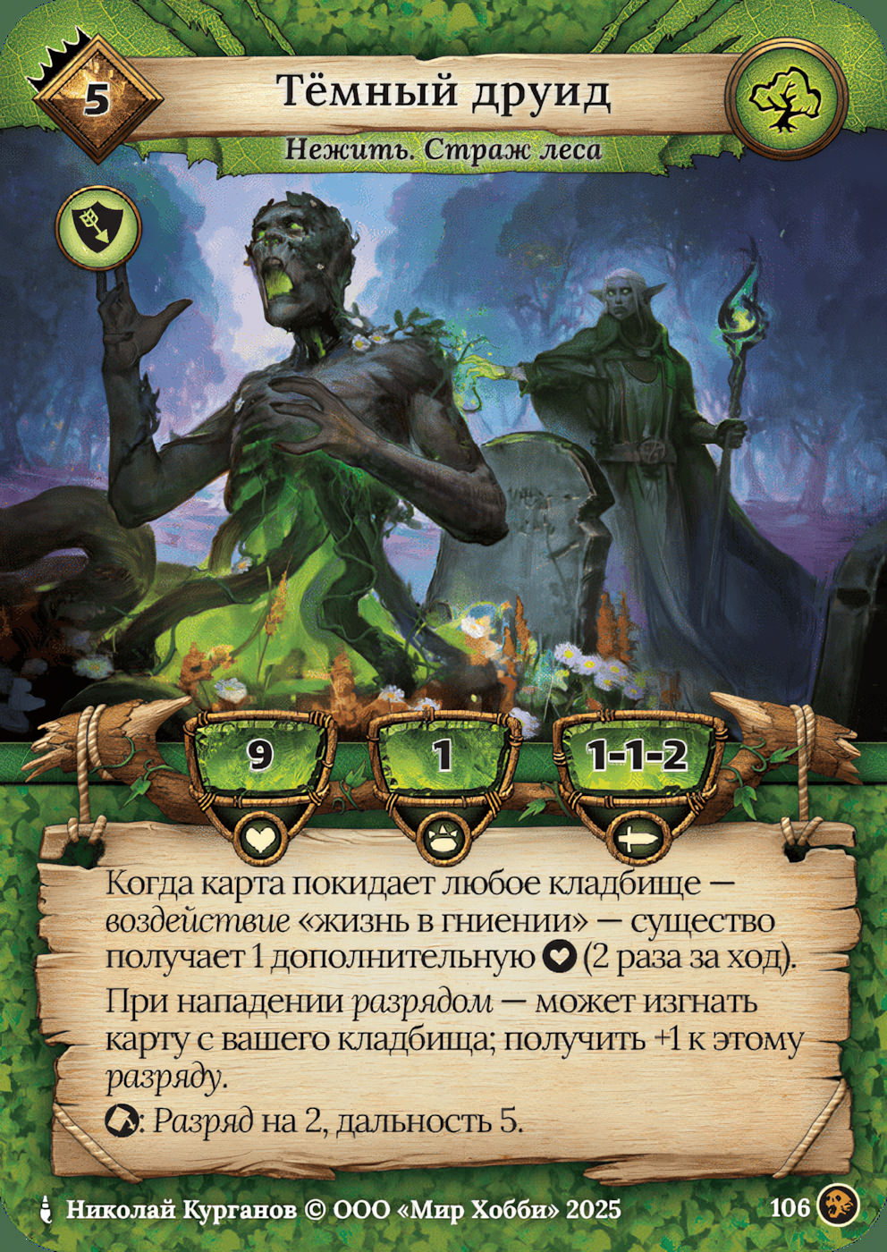 Темный друид - Призрачный Легион