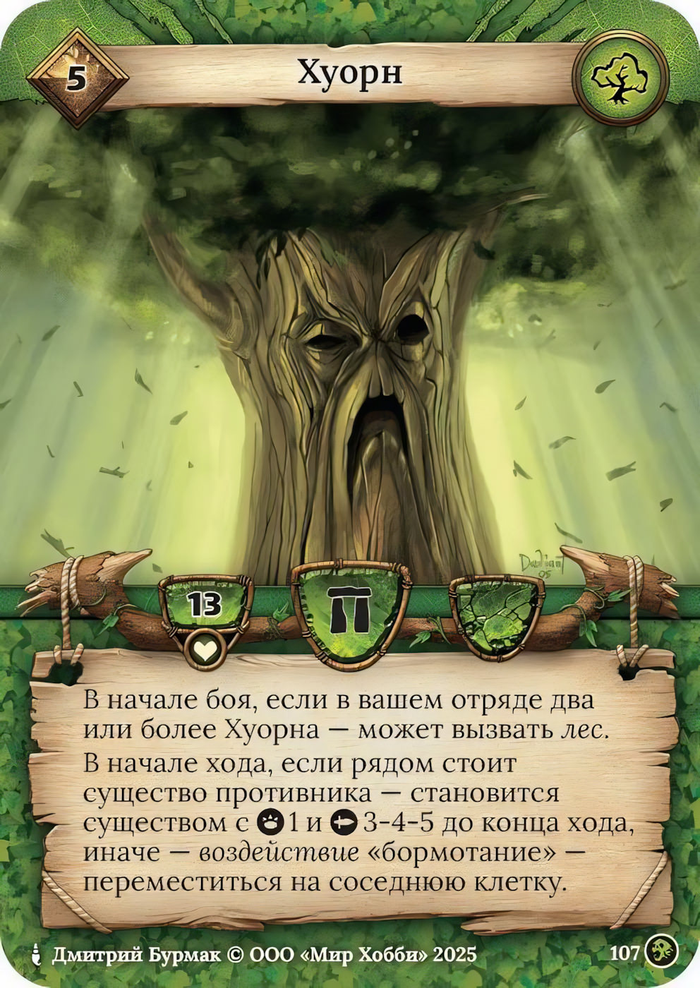 Хуорн - Призрачный Легион