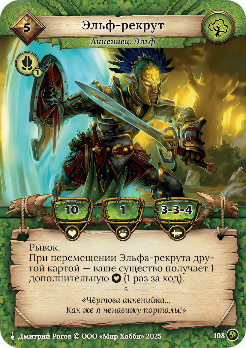 Эльф-рекрут - Призрачный Легион