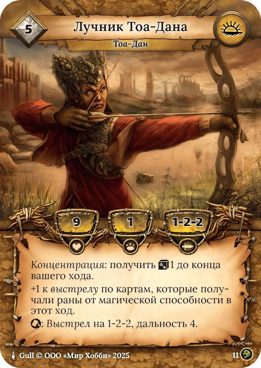 Лучник Тоа-Дана - Призрачный Легион