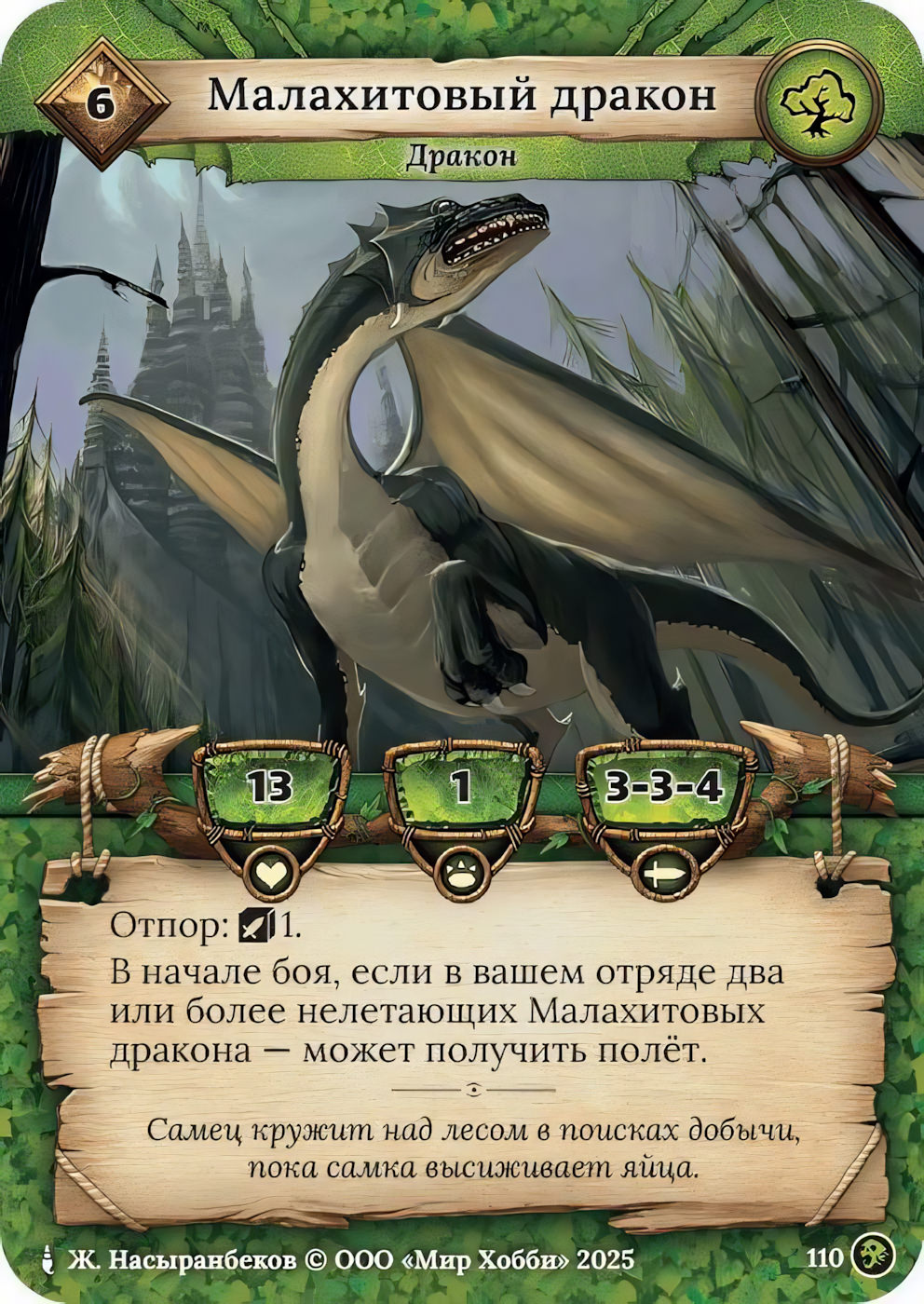 Малахитовый дракон - Призрачный Легион