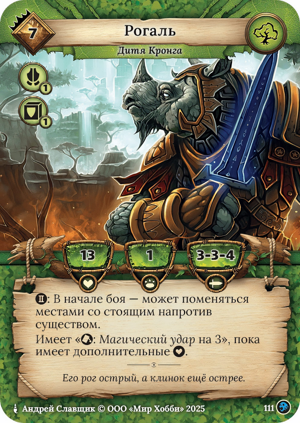 Рогаль - Призрачный Легион