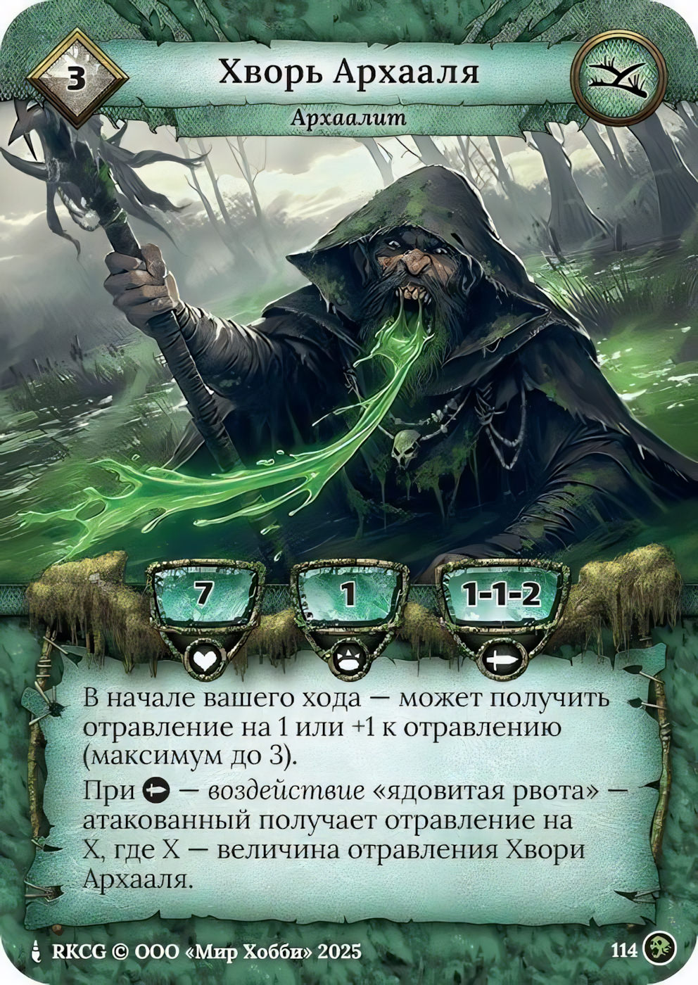 Хворь Архааля - Призрачный Легион