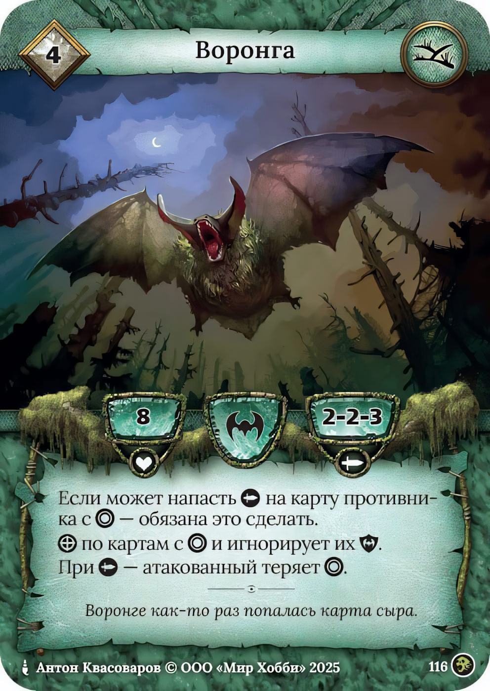 Воронга - Призрачный Легион