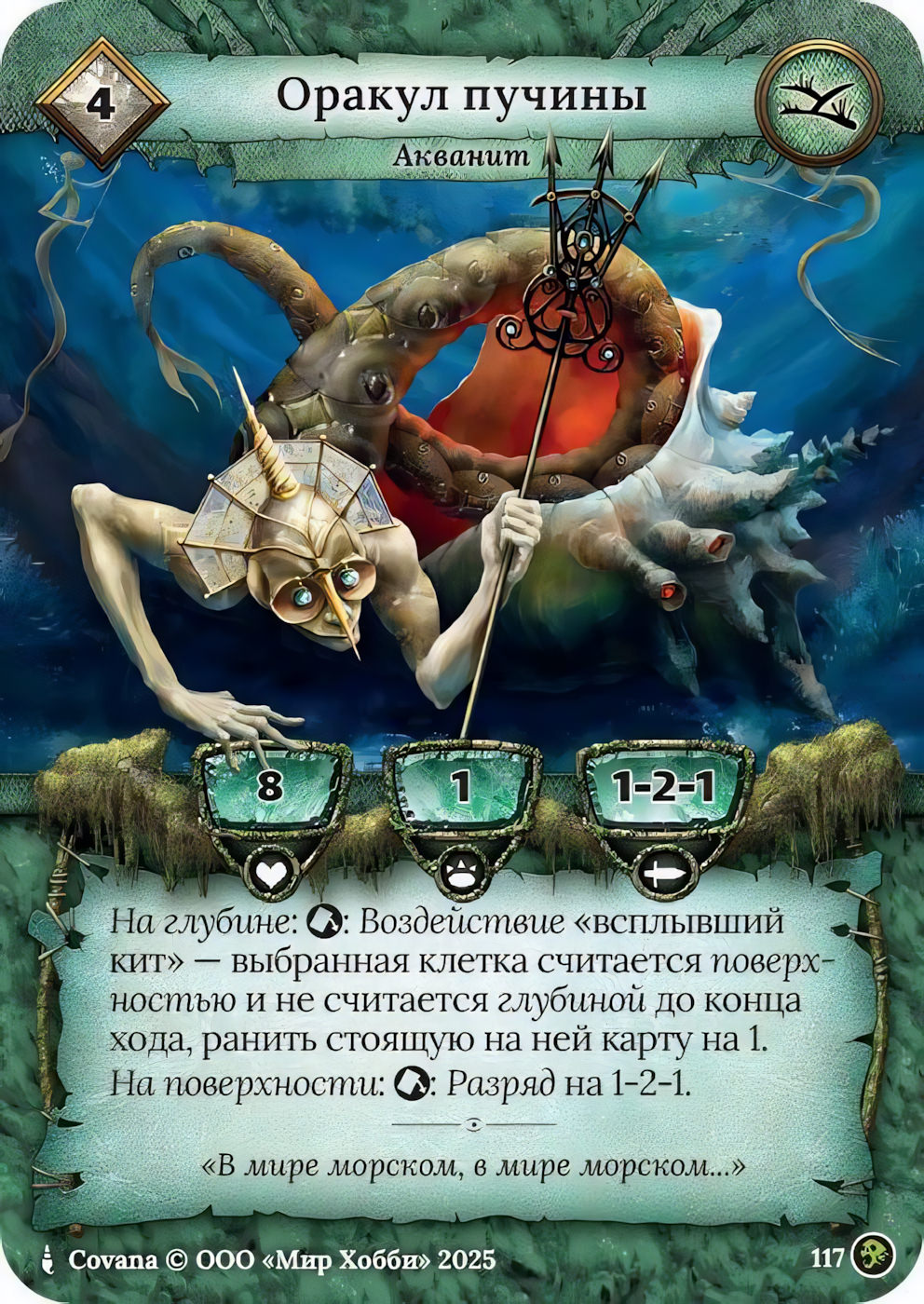 Оракул пучины - Призрачный Легион