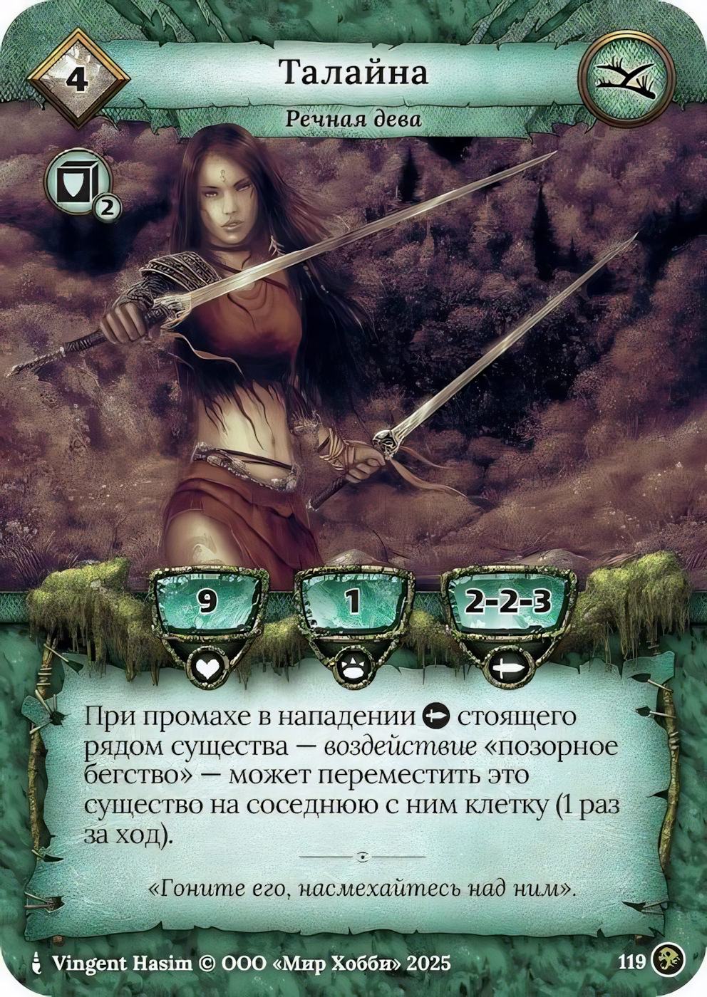 Талайна - Призрачный Легион