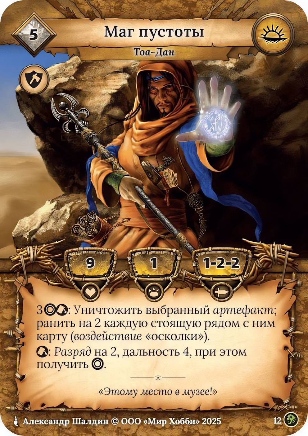 Маг пустоты - Призрачный Легион