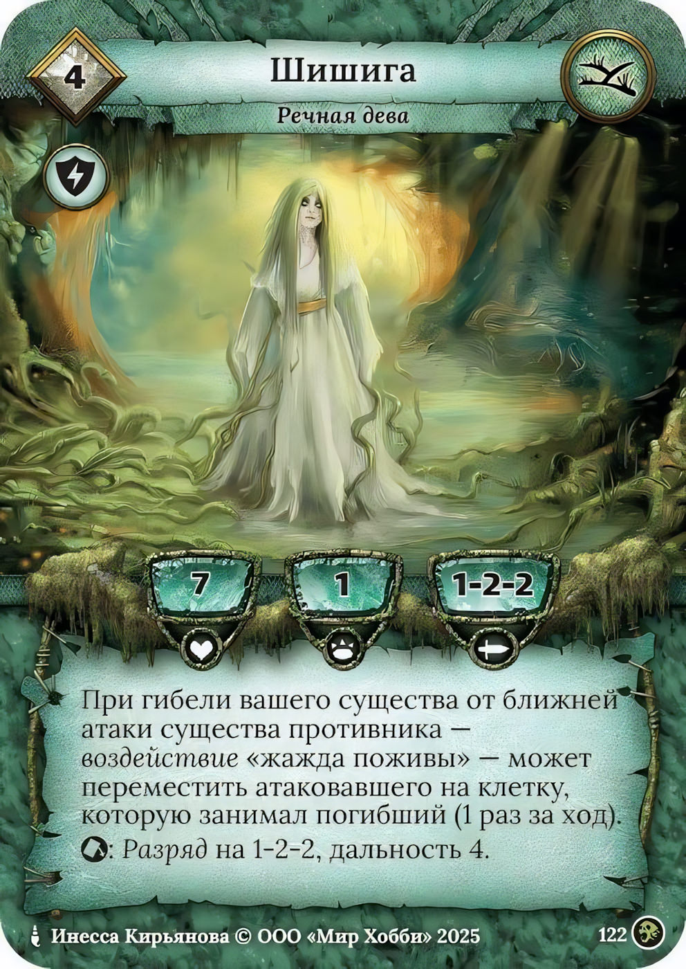 Шишига - Призрачный Легион