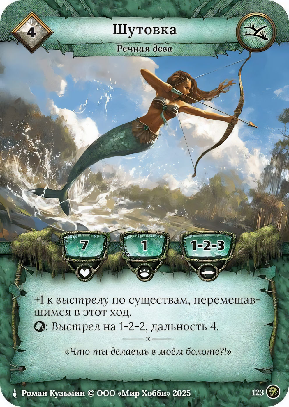 Шутовка - Призрачный Легион