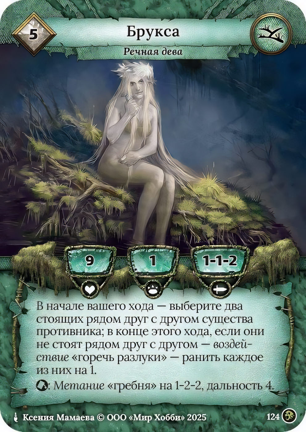 Брукса - Призрачный Легион