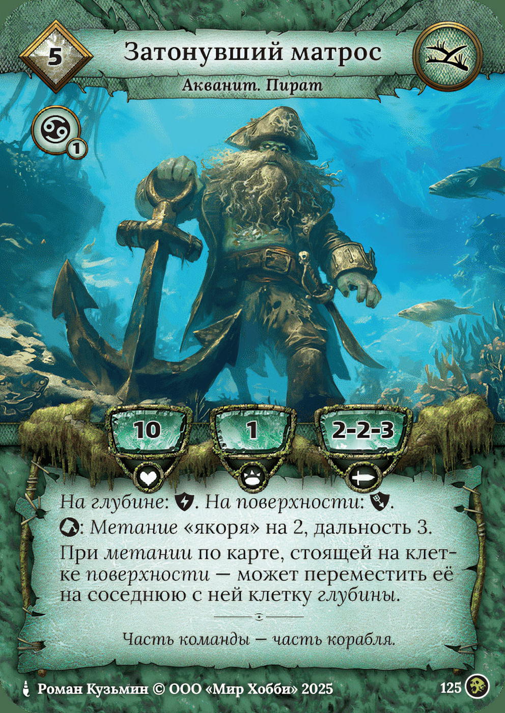 Затонувший матрос - Призрачный Легион