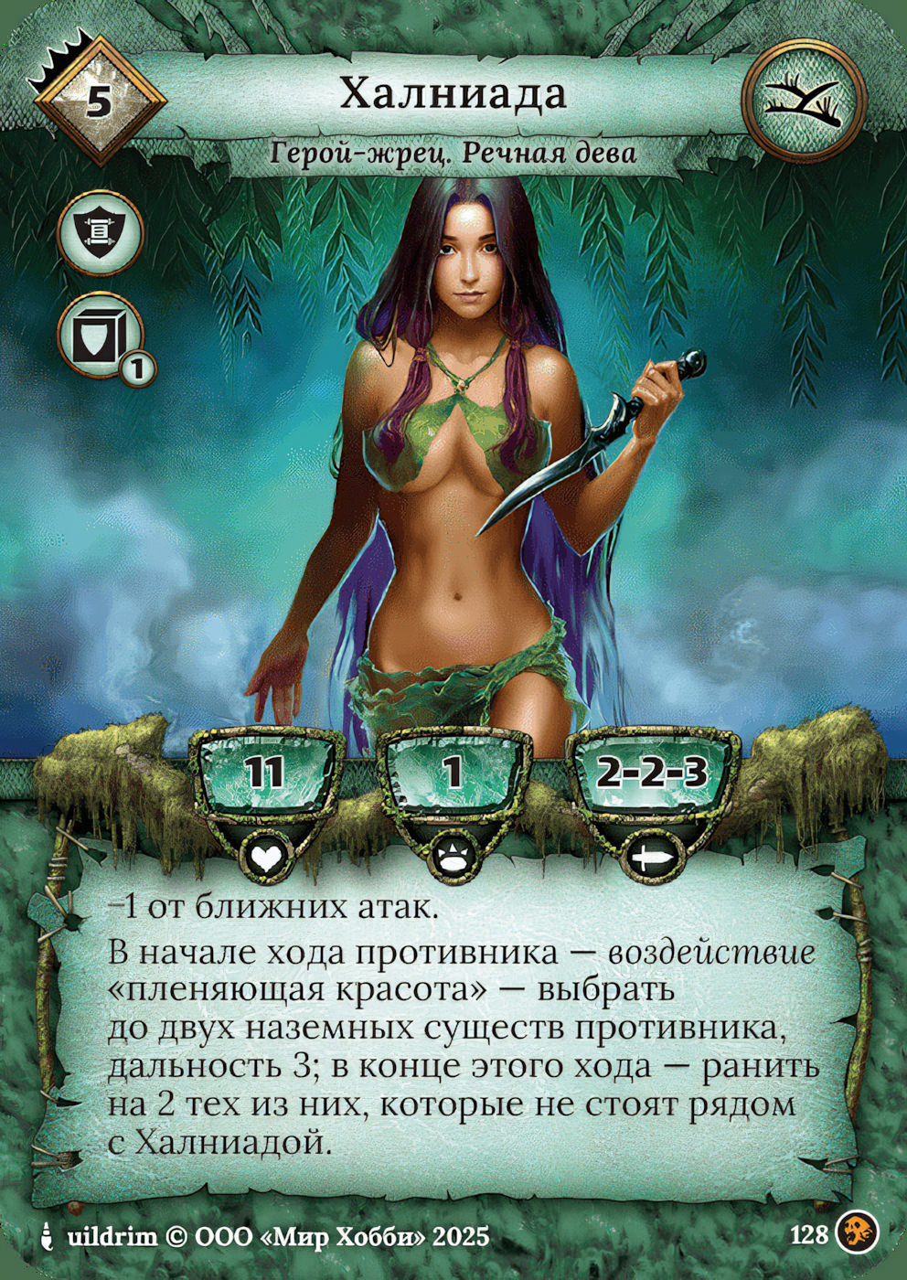 Халниада - Призрачный Легион