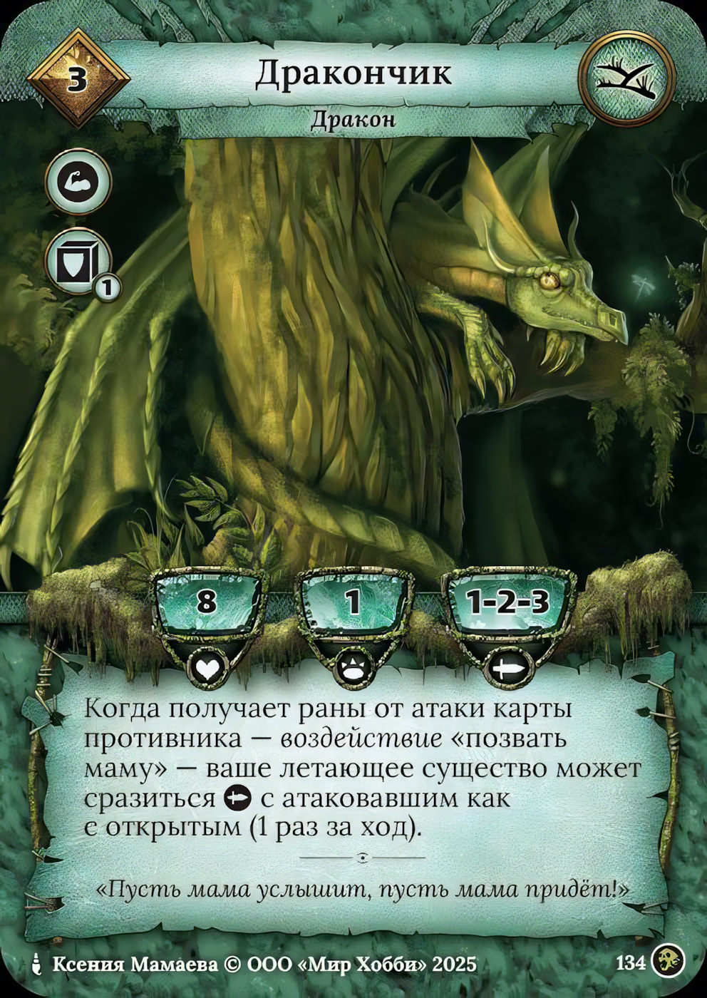 Дракончик - Призрачный Легион