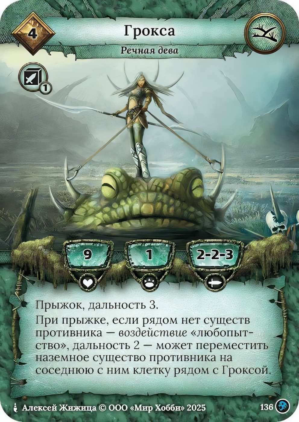 Грокса - Призрачный Легион