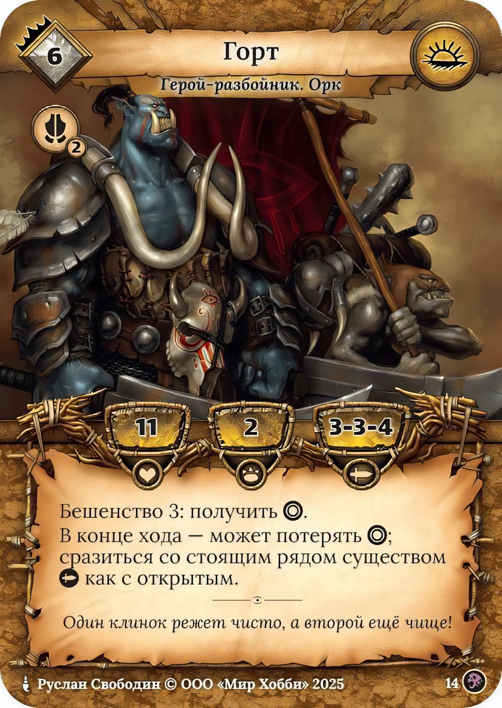 Горт - Призрачный Легион