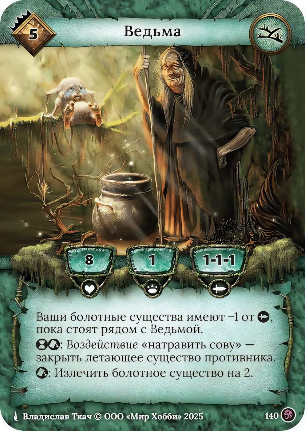 Ведьма - Призрачный Легион