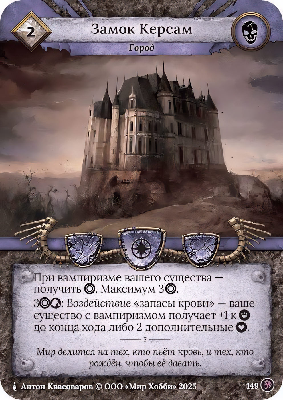 Замок Керсам - Призрачный Легион