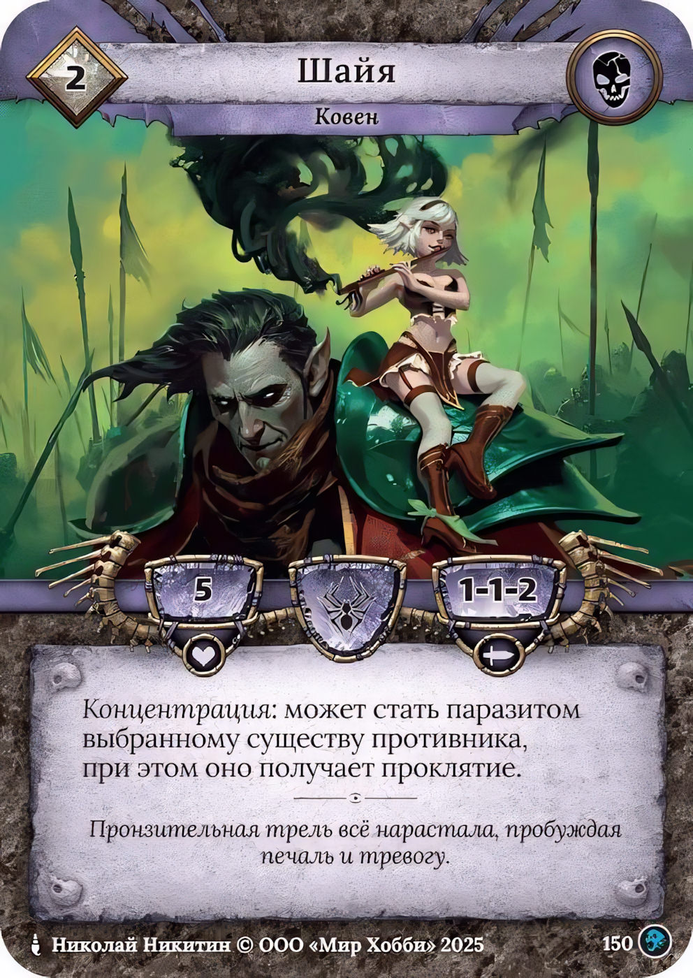 Шайя - Призрачный Легион