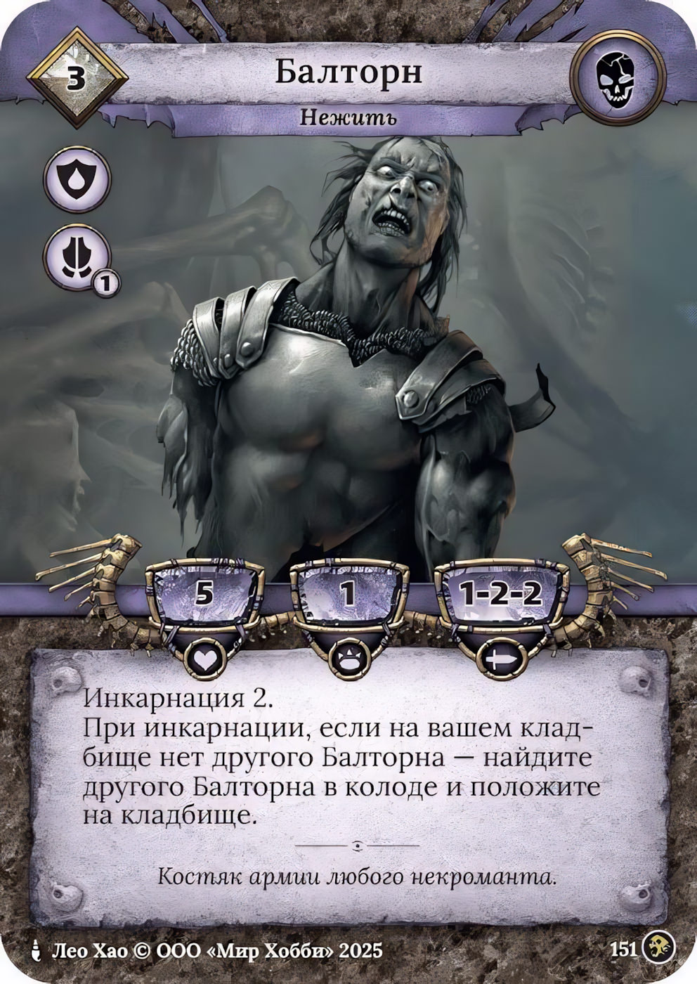Балторн - Призрачный Легион