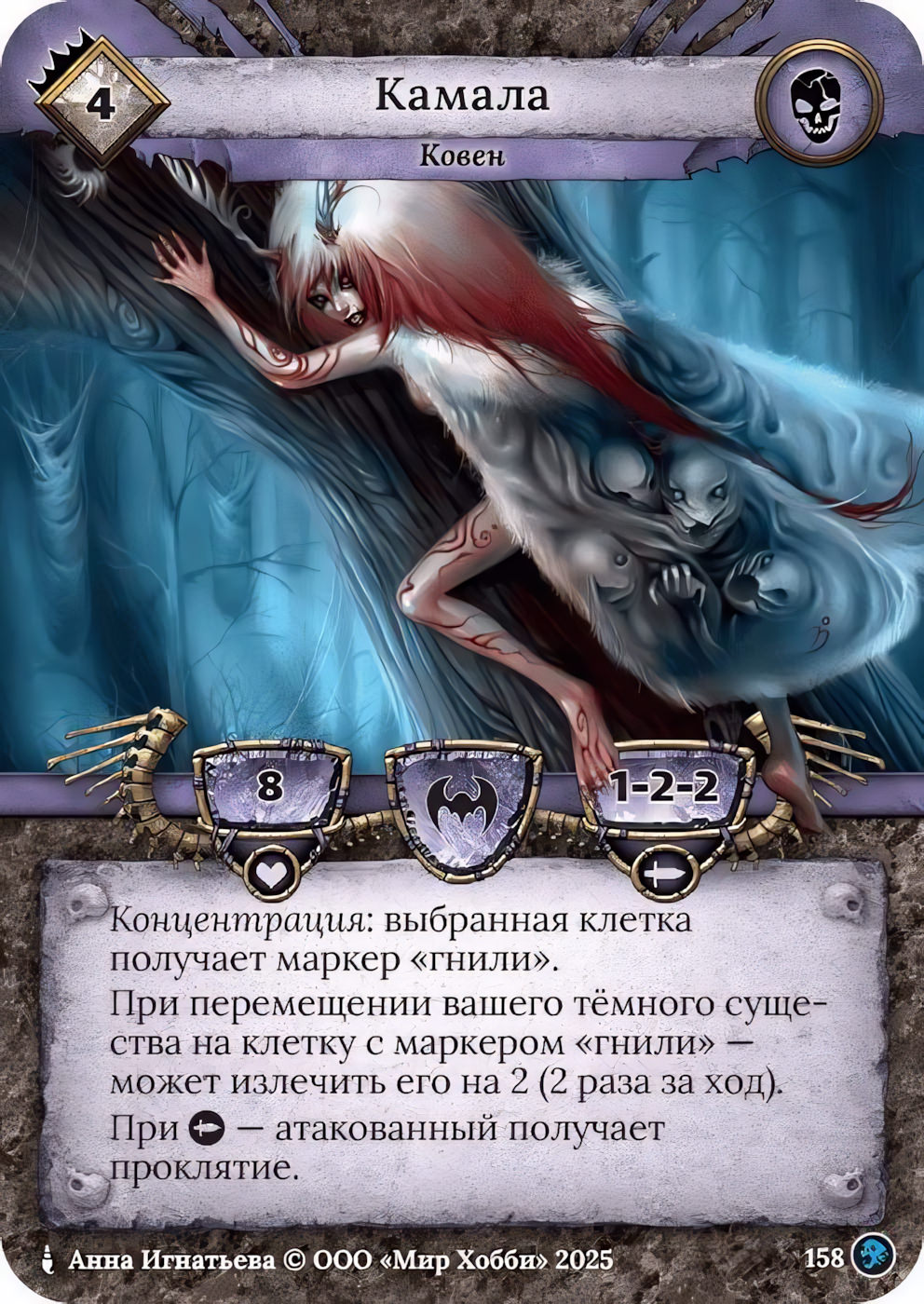 Камала - Призрачный Легион