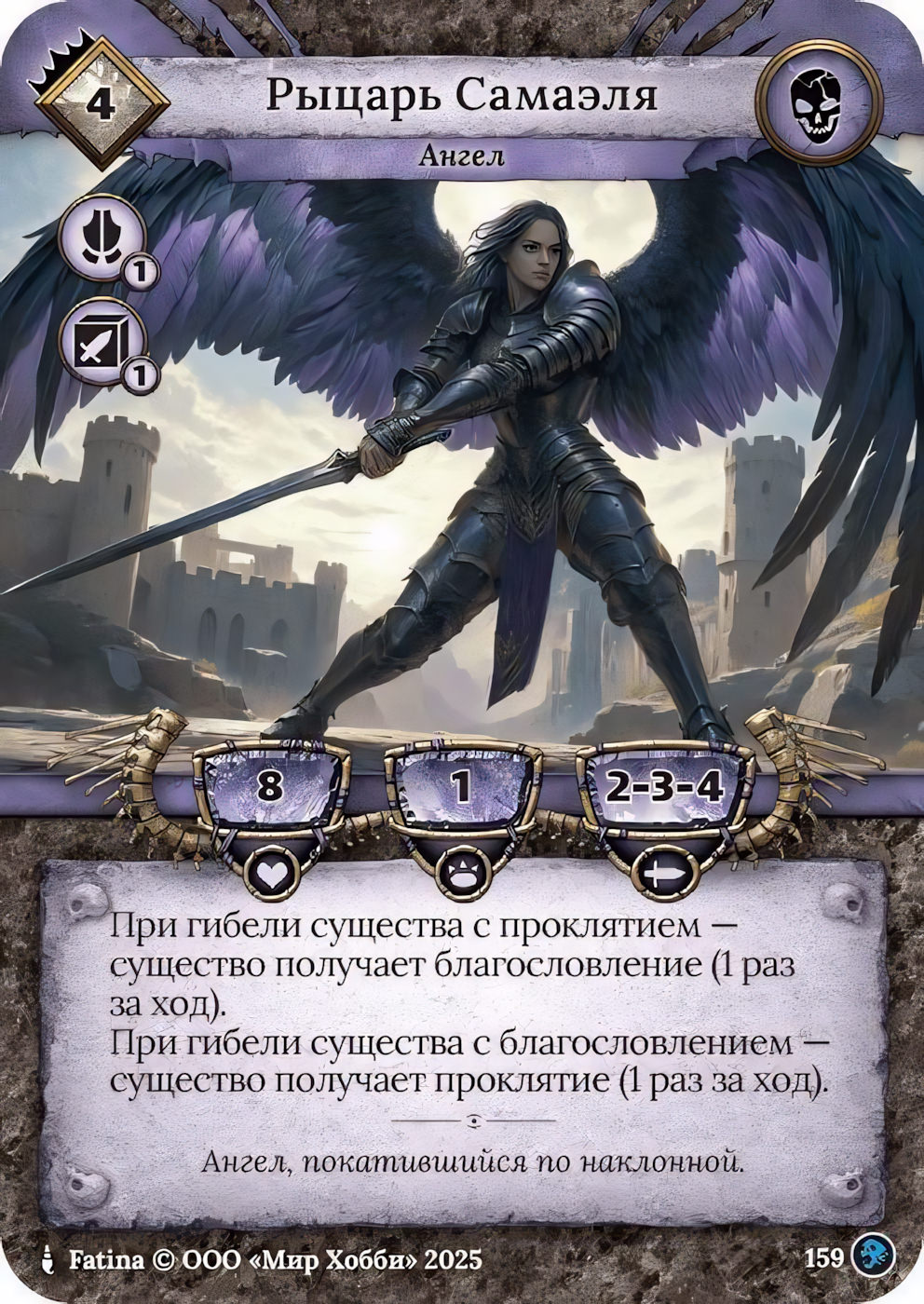 Рыцарь Самаэля - Призрачный Легион