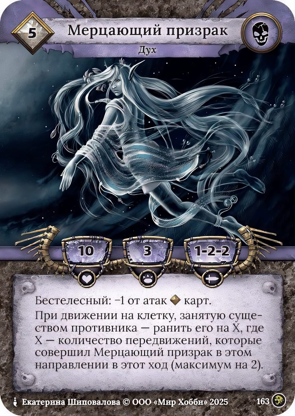 Мерцающий призрак - Призрачный Легион