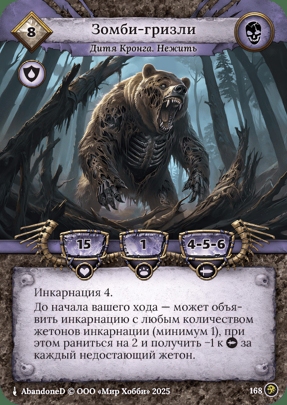 Зомби-гризли - Призрачный Легион