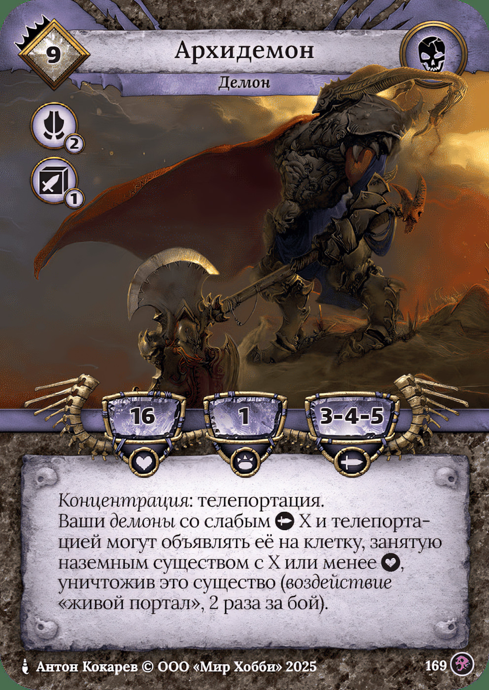 Архидемон - Призрачный Легион