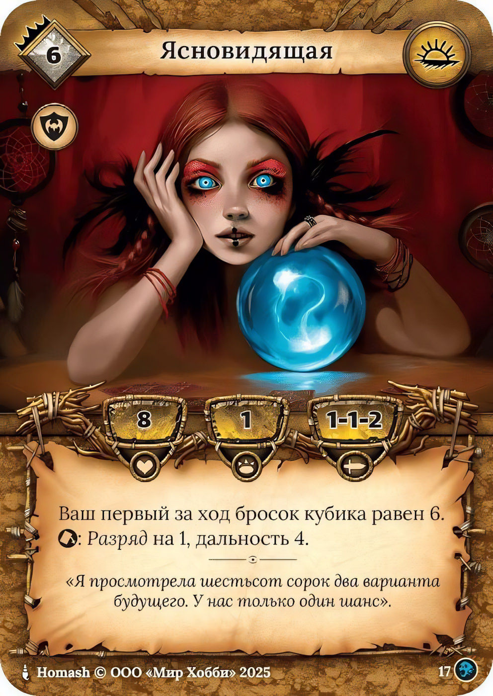 Ясновидящая - Призрачный Легион