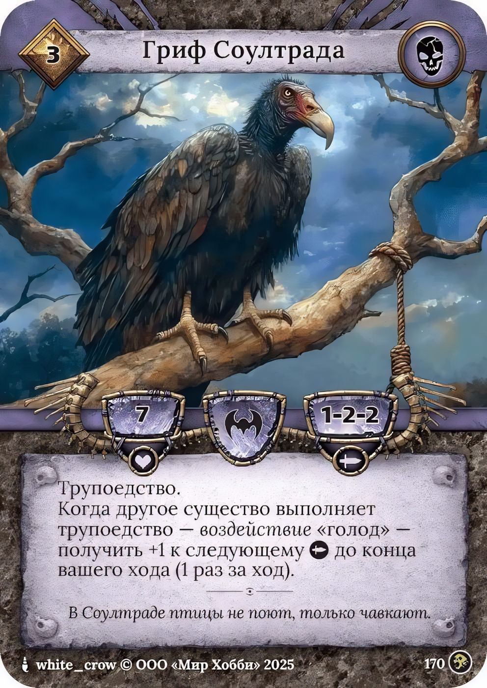 Гриф Соултрада - Призрачный Легион