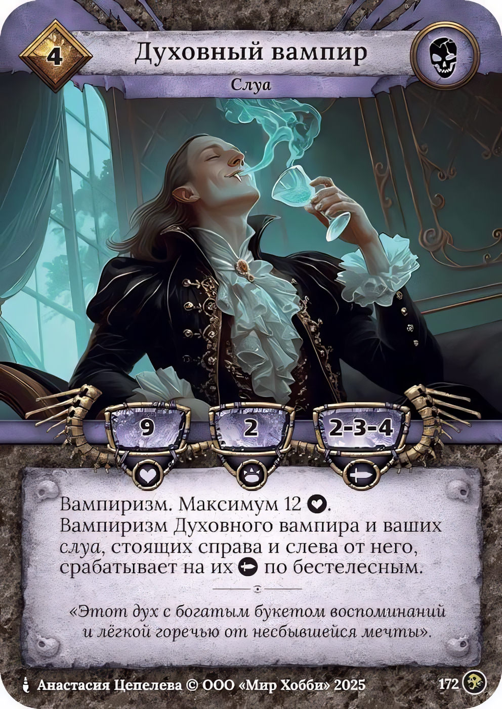 Духовный вампир - Призрачный Легион