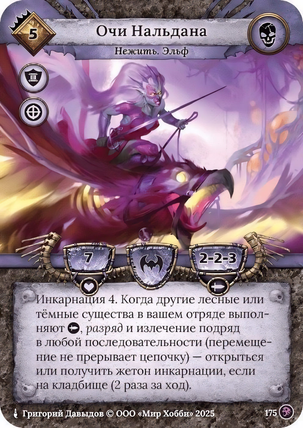 Очи Нальдана - Призрачный Легион