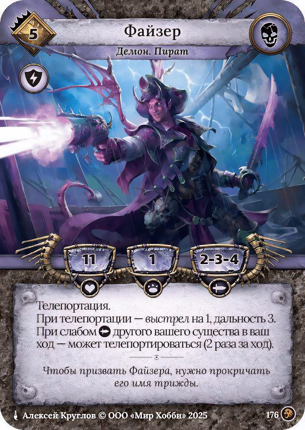 Файзер - Призрачный Легион