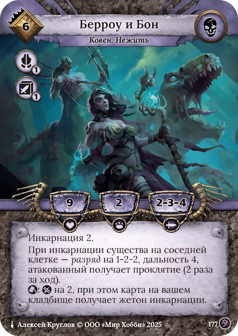 Берроу и Бон - Призрачный Легион