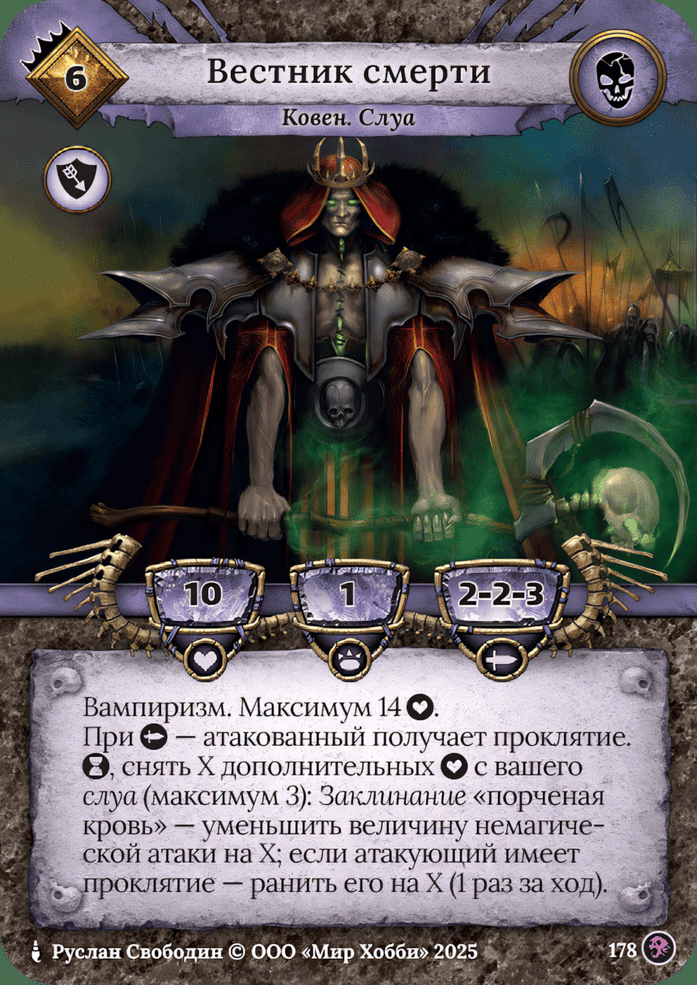 Вестник смерти - Призрачный Легион