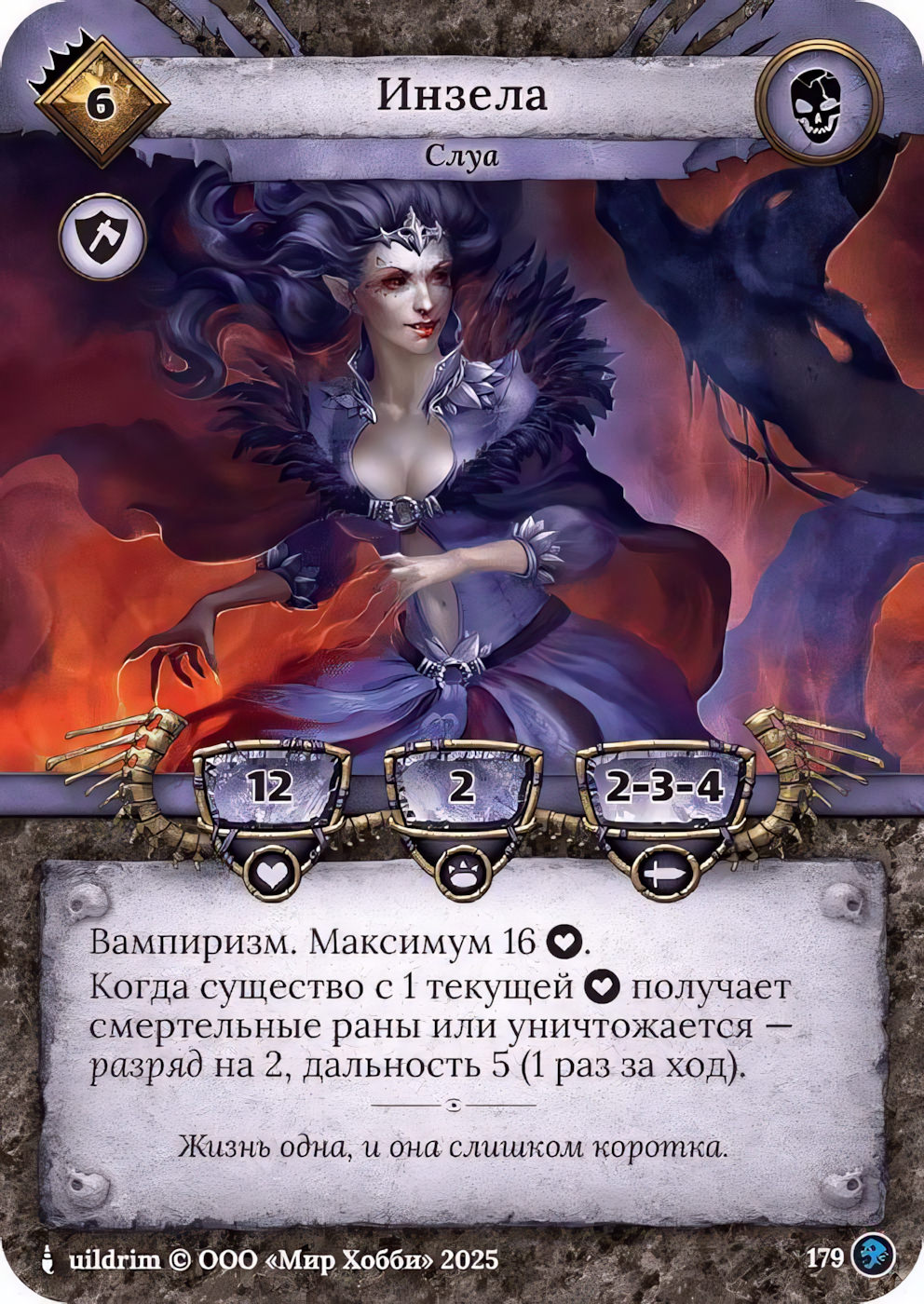 Инзела - Призрачный Легион