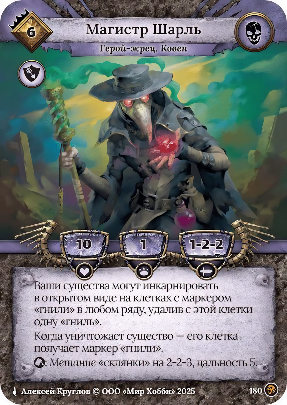 Магистр Шарль - Призрачный Легион