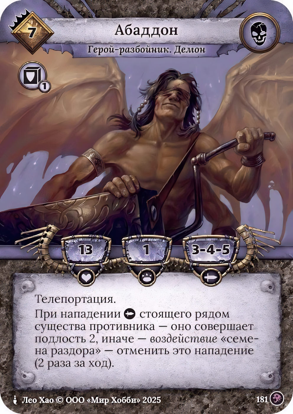 Абаддон - Призрачный Легион