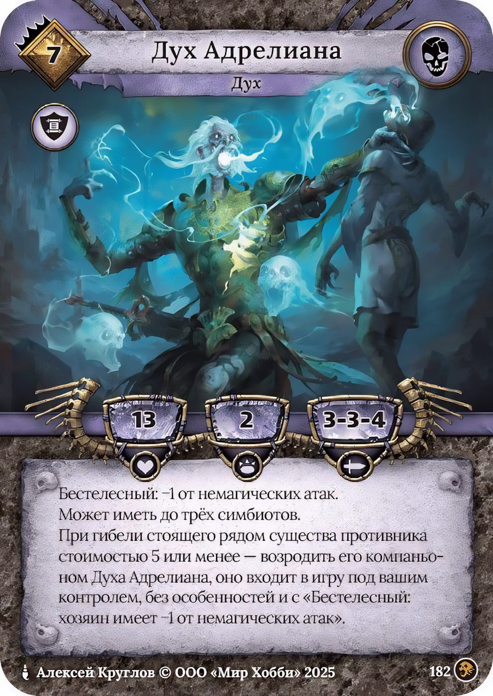 Дух Адрелиана - Призрачный Легион