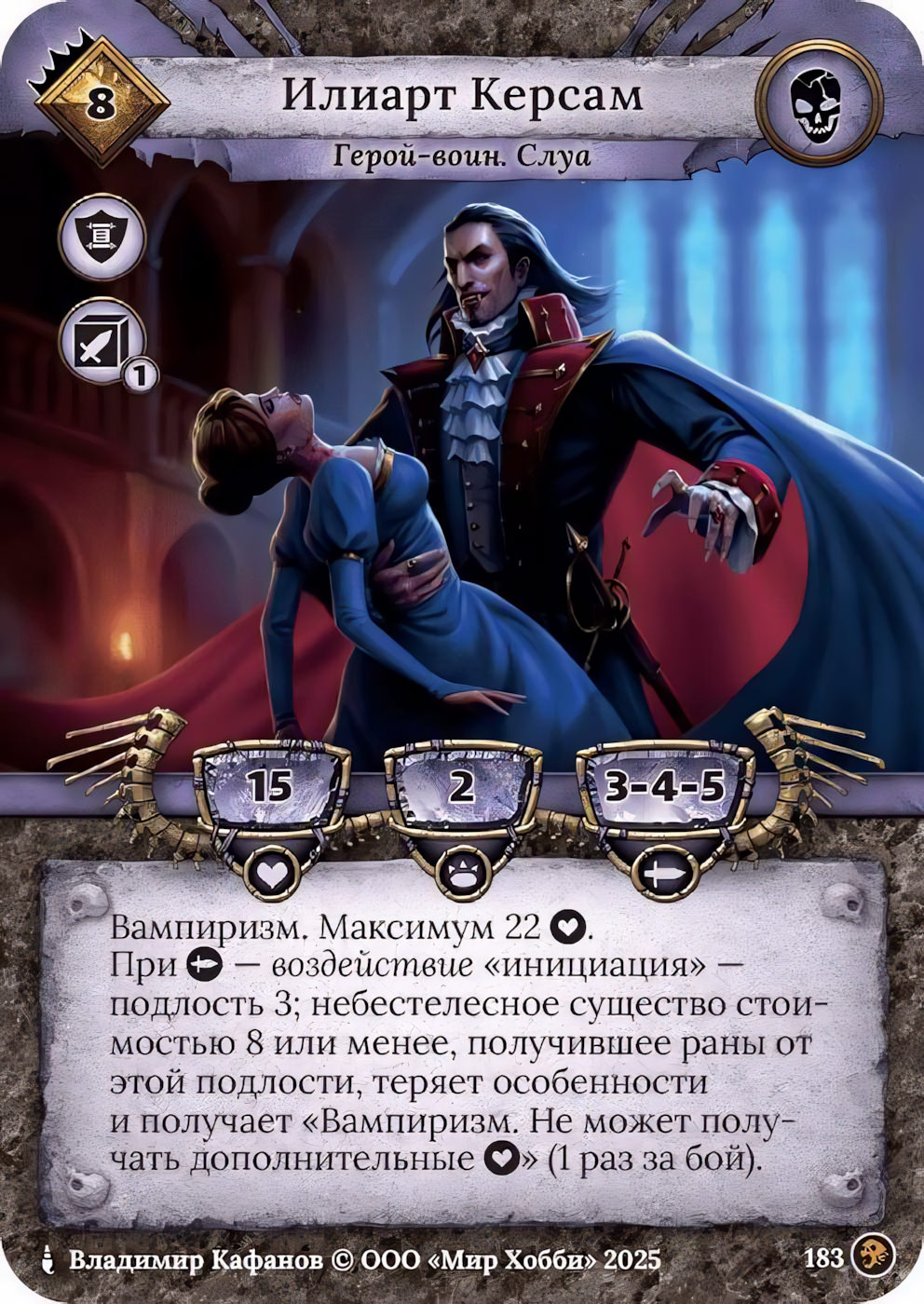 Илиарт Керсам - Призрачный Легион